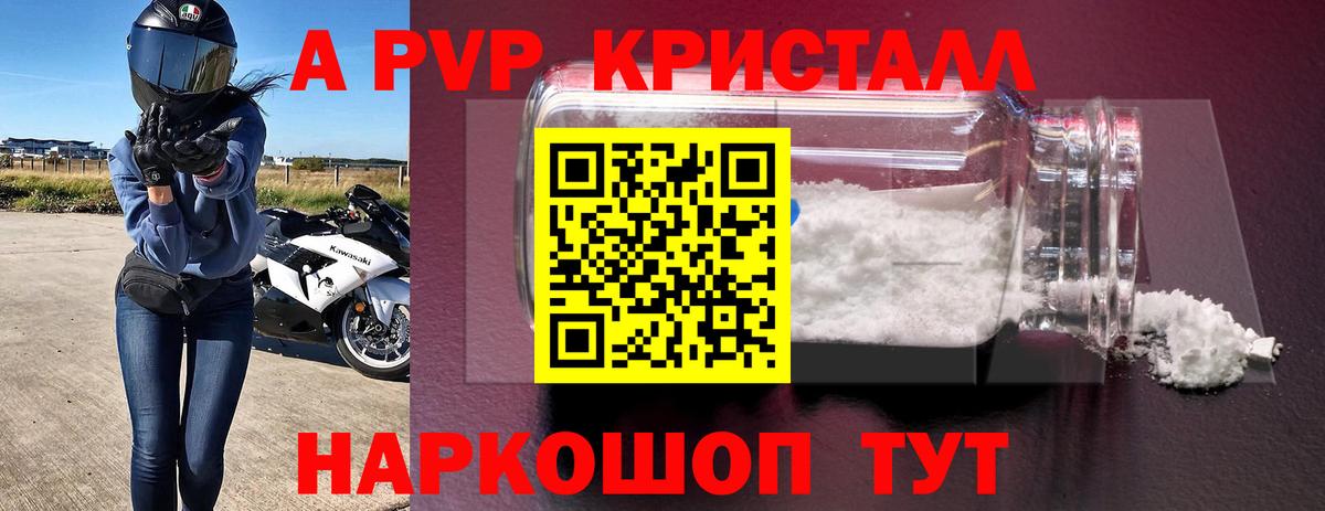 закладки  А ПВП VHQ  Вход с VPN  A-PVP крисы CK  Вышний Волочёк  APVP СК 