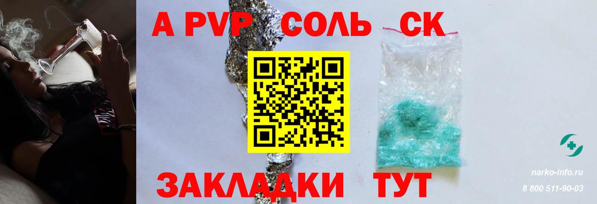 Alpha-PVP Соль Вышний Волочёк