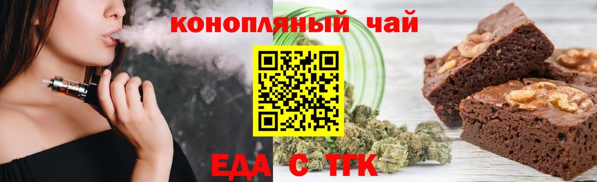 Вышний Волочёк  Еда ТГК конопля  Вход с VPN 