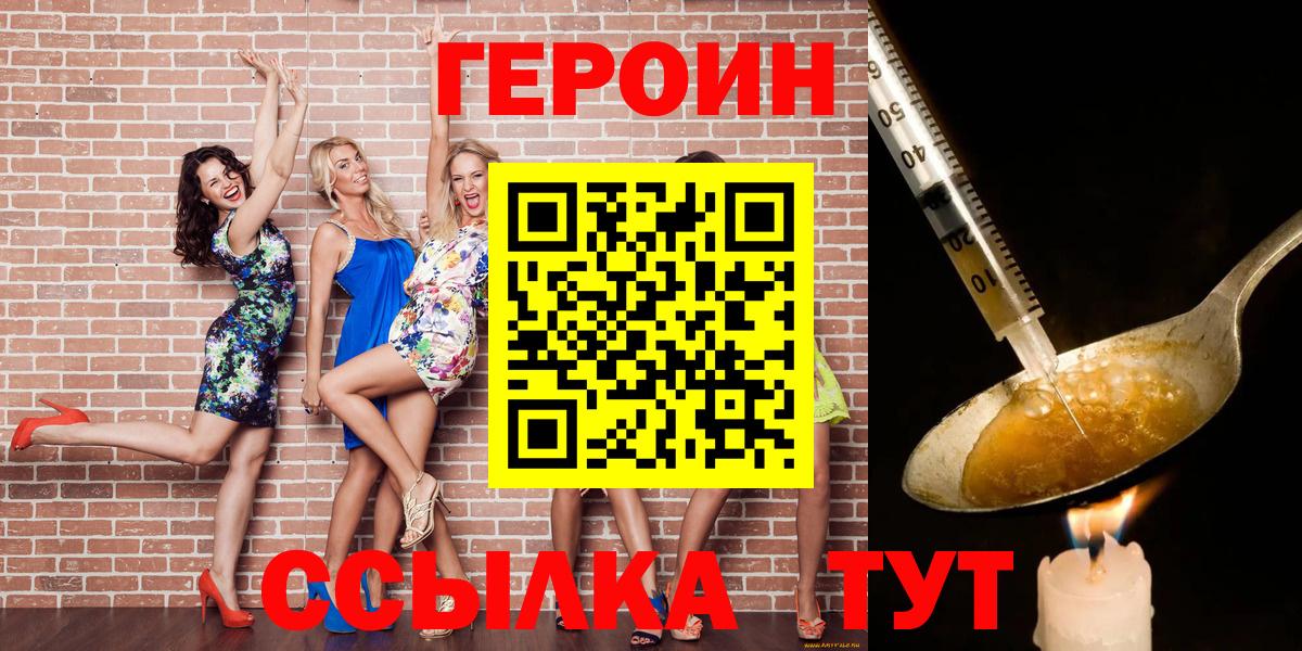 ГЕРОИН VHQ  Вход с VPN  ГЕРОИН  Вышний Волочёк 