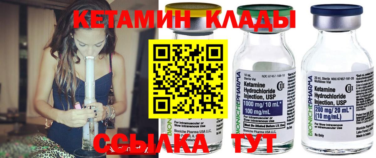 Кетамин VHQ Вышний Волочёк