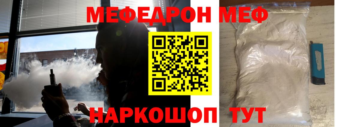 Мефедрон VHQ  Вход с VPN  Мефедрон  Меф  Вышний Волочёк  МЕФ кристаллы 