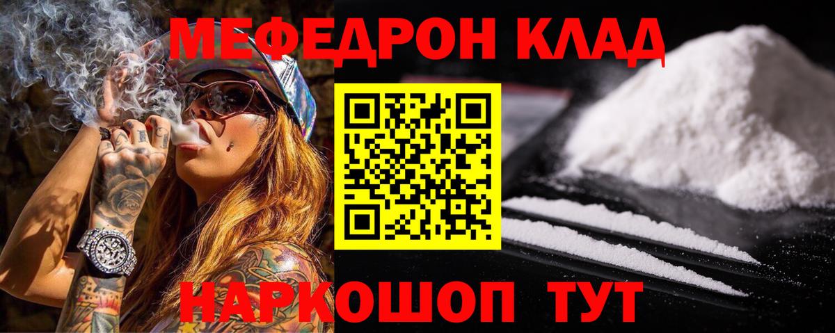 Меф мяу мяу мука Вышний Волочёк