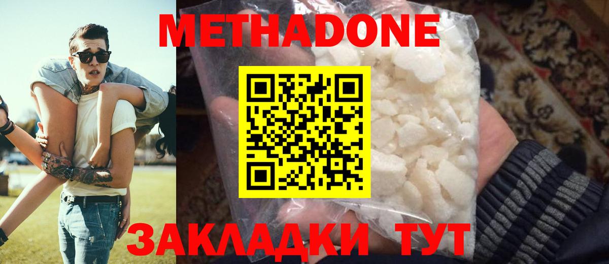 Вышний Волочёк  МЕТАДОН methadone  МЕТАДОН кристалл  Вход с VPN 