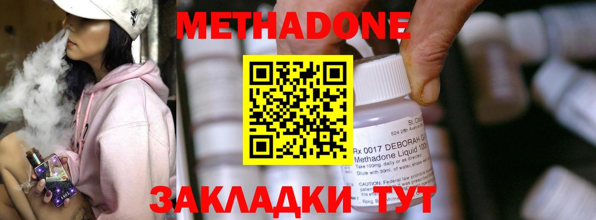 Метадон VHQ Вышний Волочёк