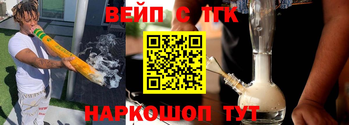 ТГК THC oil Вышний Волочёк