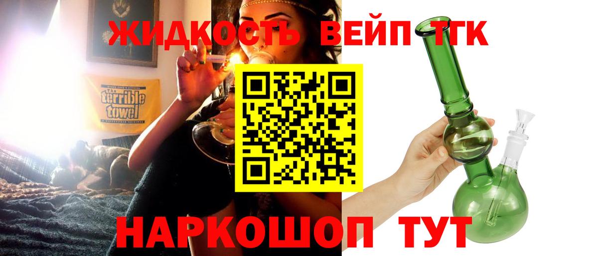 Дистиллят ТГК вейп с тгк  Вход с VPN  Вышний Волочёк 